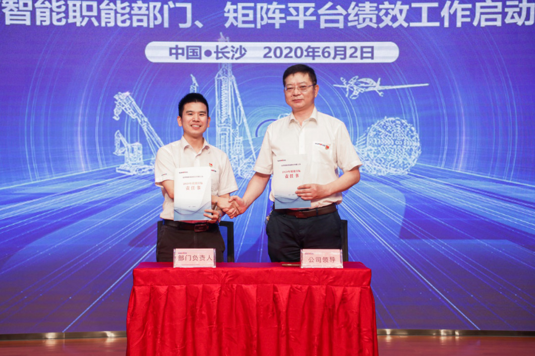 擁抱變革，提質(zhì)增效——山河智能職能部門(mén)、矩陣平臺(tái)績(jī)效工作啟動(dòng)大會(huì)召開(kāi)