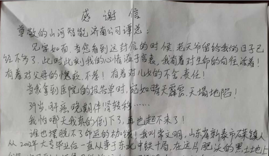 一封絕筆信，一封特別的感謝信！