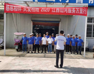 感恩相伴 關(guān)愛相隨 ——江西山河服務(wù)萬里行