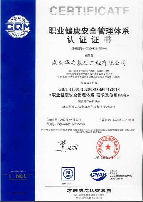 華安基礎順利通過“三體系四標準”認證