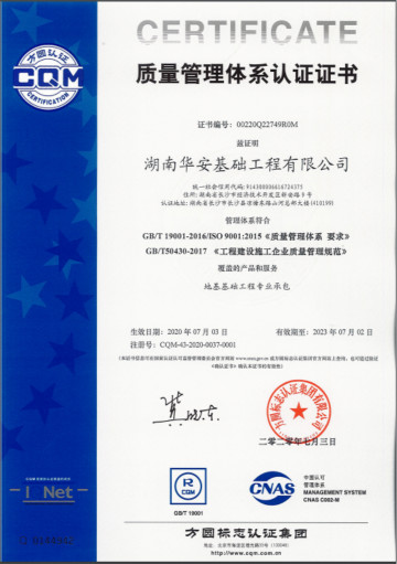 華安基礎順利通過“三體系四標準”認證