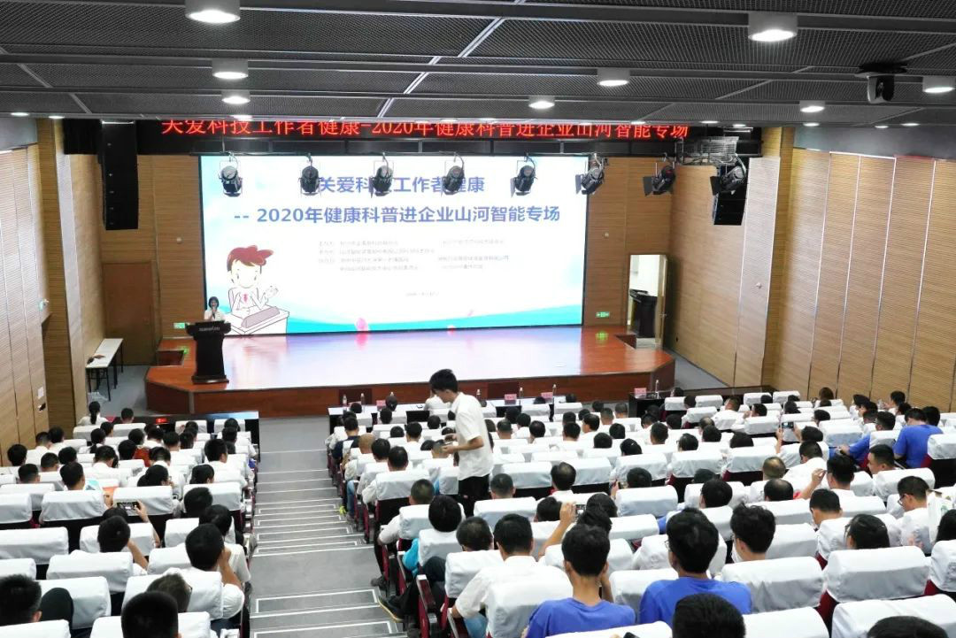 關愛科技工作者健康——健康科普進企業(yè)走進山河智能