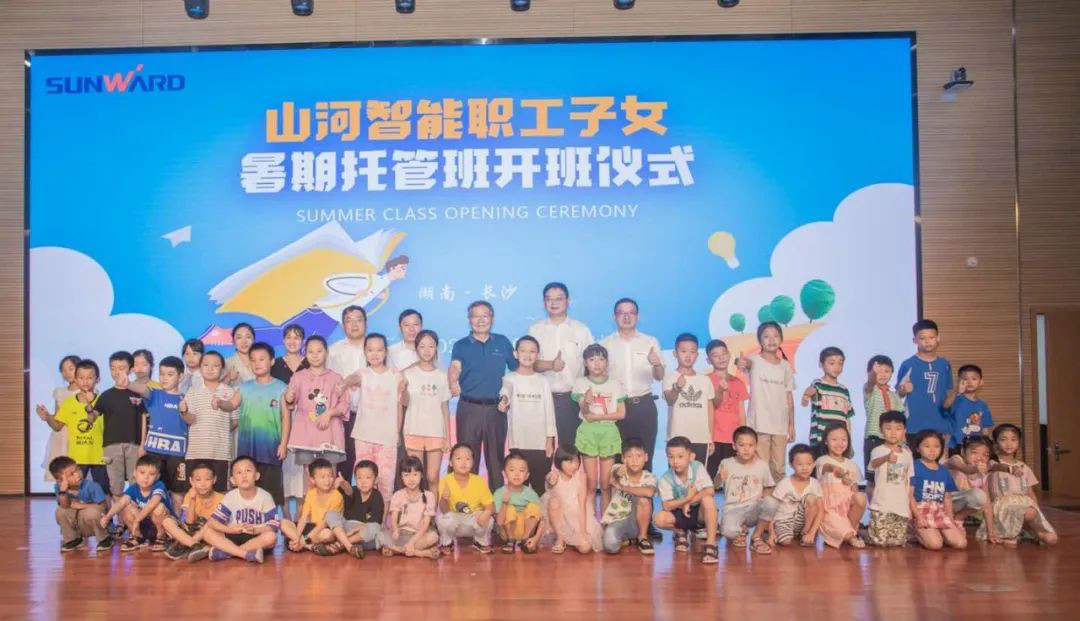 公司托管子女，員工暑期無憂 ——山河智能職工子女暑期托管班開班