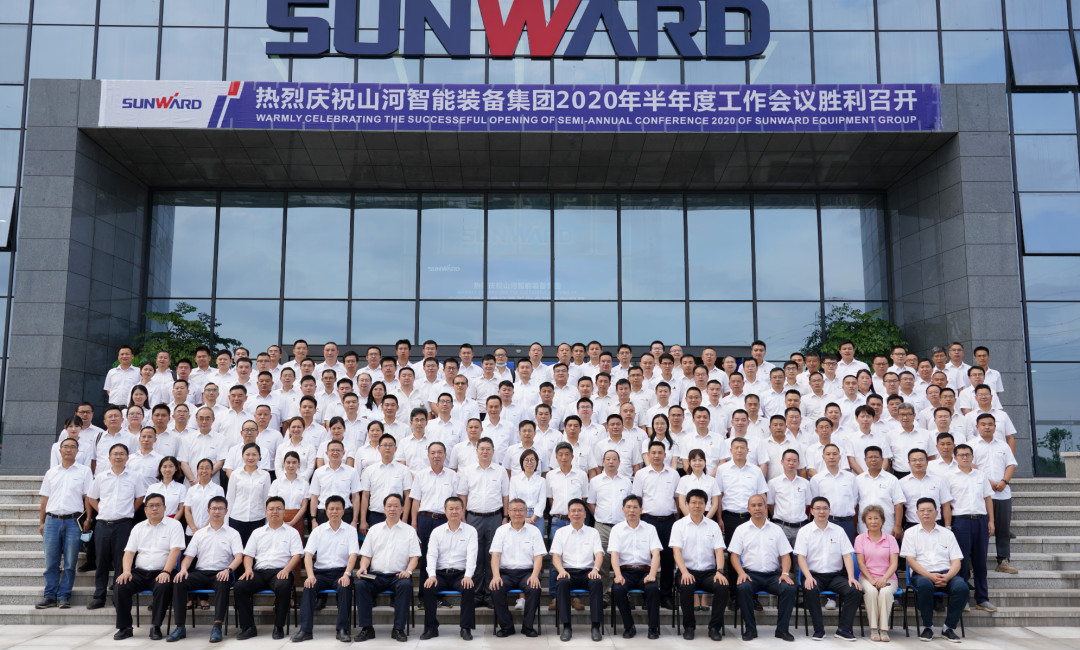 管理下移見成效，業(yè)績大增再努力——山河智能2020年半年度經(jīng)營工作會議隆重召開