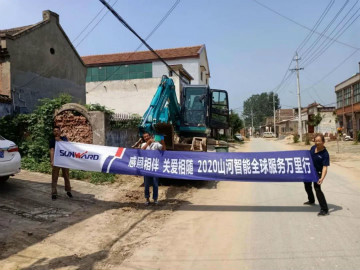 感恩相伴 關(guān)愛(ài)相隨——山河智能服務(wù)萬(wàn)里行走進(jìn)豫魯黔