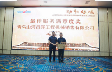 以強(qiáng)執(zhí)行力聚焦基礎(chǔ)能力建設(shè) 向挖掘機(jī)萬(wàn)臺(tái)俱樂部邁進(jìn)——山河智能2020年挖掘機(jī)經(jīng)銷商半年度會(huì)議圓滿召