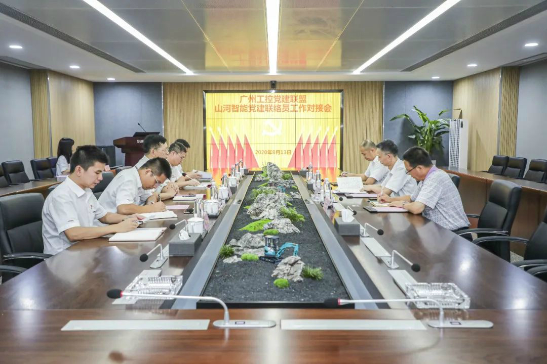 廣州工控黨建聯(lián)盟聯(lián)絡(luò)員一行到山河智能開展工作對(duì)接