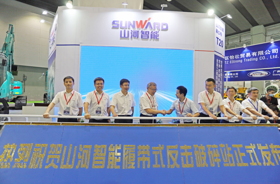 強(qiáng)勢(shì)進(jìn)軍砂石破碎領(lǐng)域，山河智能破碎站新品精彩發(fā)布