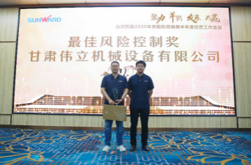 以強(qiáng)執(zhí)行力聚焦基礎(chǔ)能力建設(shè) 向挖掘機(jī)萬(wàn)臺(tái)俱樂部邁進(jìn)——山河智能2020年挖掘機(jī)經(jīng)銷商半年度會(huì)議圓滿召