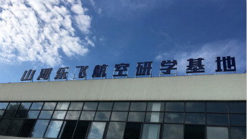 山河航空簽約湖南航空技校，走校企融合發(fā)展道路