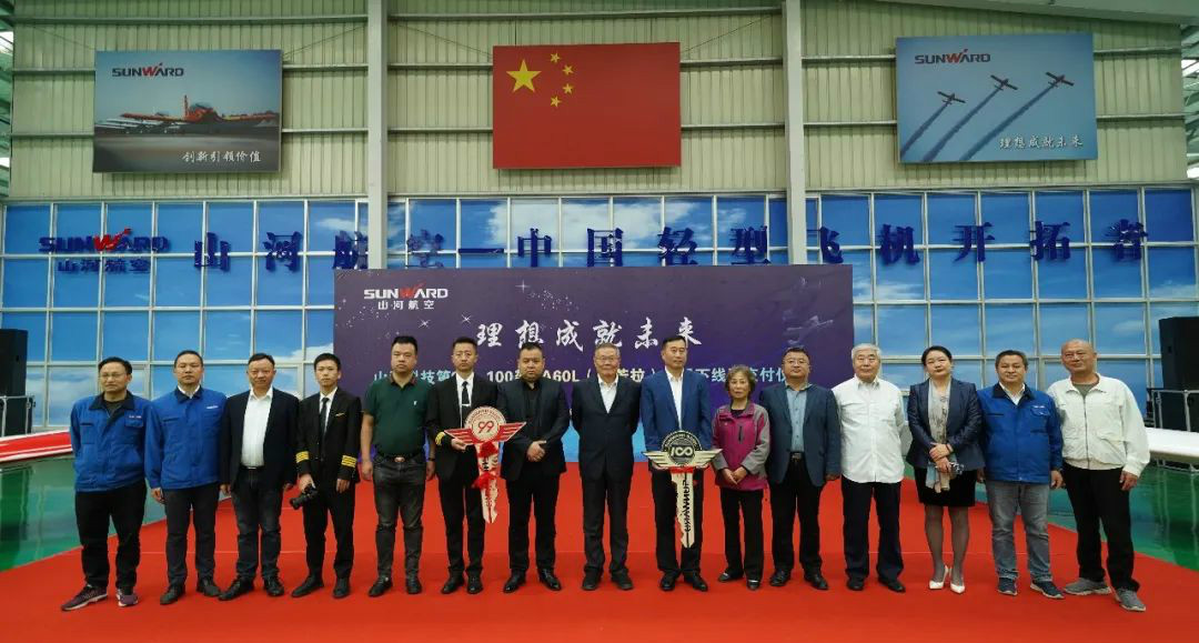 跨上新征程，譜寫山河航空產(chǎn)業(yè)新篇章 ——山河科技第99、100架SA60L(阿若拉)飛機(jī)正式下線