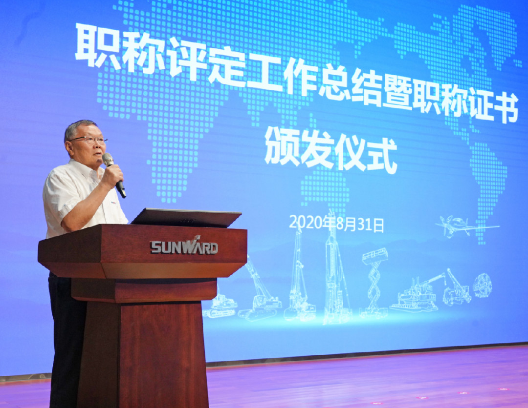 致敬研發(fā) | 山河智能舉辦職稱評定工作總結(jié)暨職稱證書頒發(fā)儀式