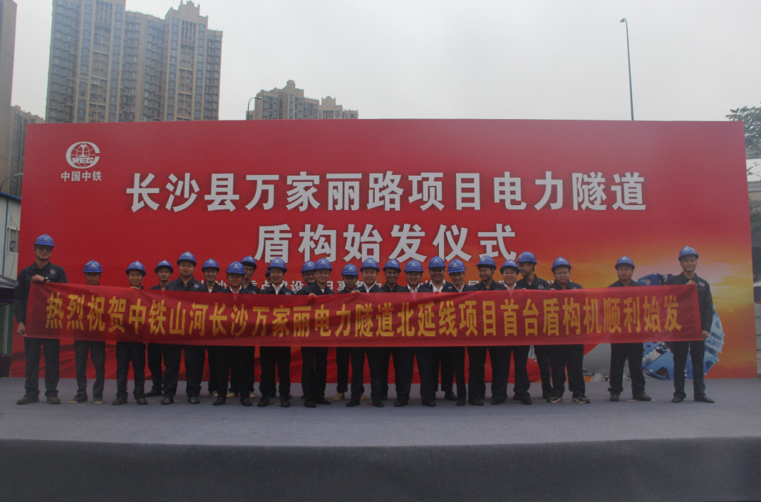 打響施工板塊第一槍！中鐵山河首個(gè)盾構(gòu)專業(yè)施工項(xiàng)目順利起航