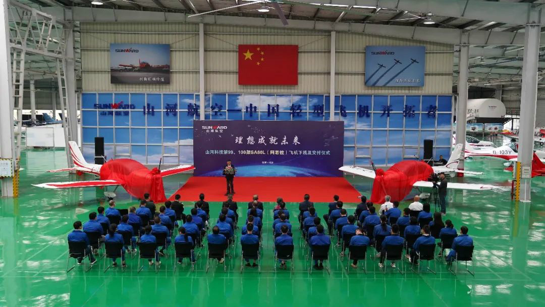 跨上新征程，譜寫山河航空產(chǎn)業(yè)新篇章 ——山河科技第99、100架SA60L(阿若拉)飛機(jī)正式下線