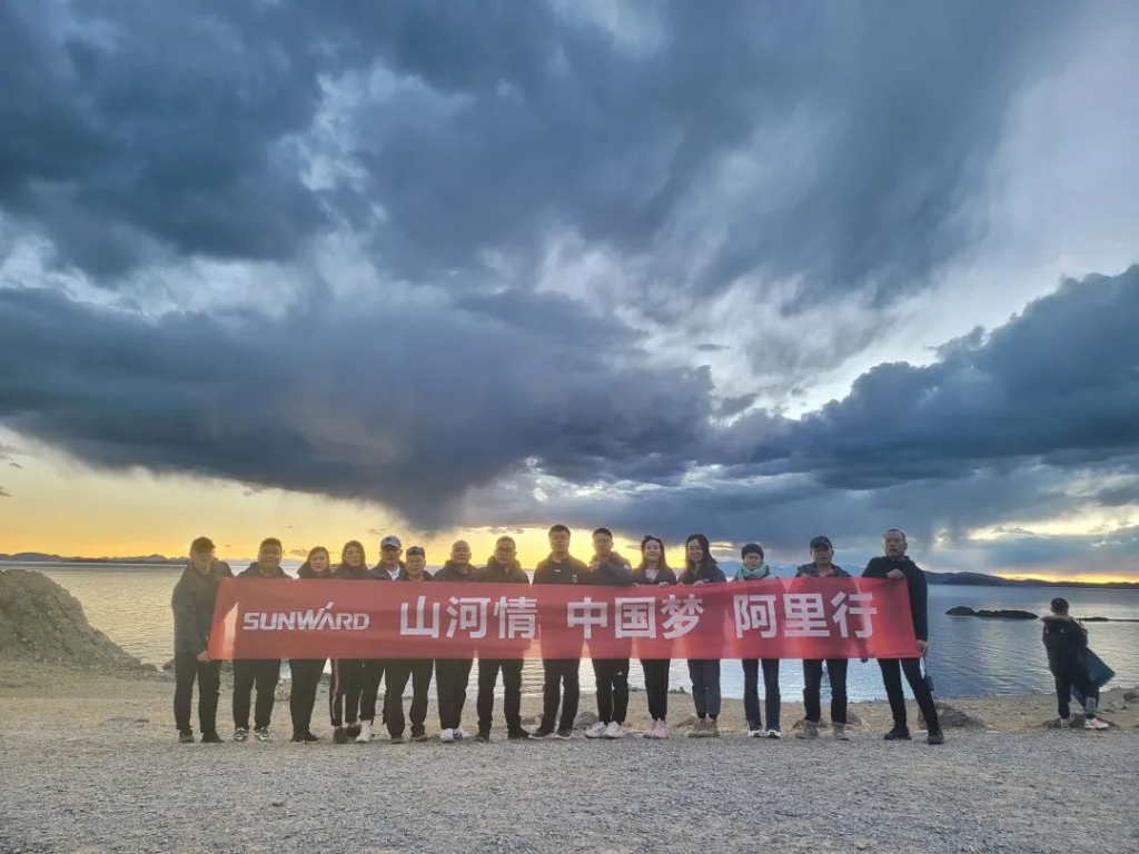 心系山河情，追夢阿里行！