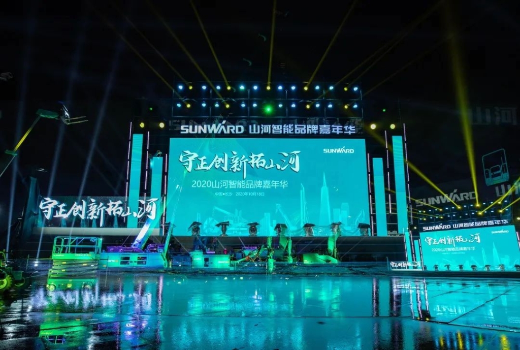 狂歡啟動(dòng)！山河智能千萬鉅惠邀約品牌嘉年華