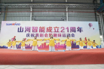 山河智能舉辦21周年慶祝表彰會暨趣味運(yùn)動會