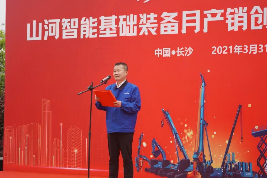 氣貫山河，勢不可擋！山河智能基礎(chǔ)裝備月產(chǎn)銷創(chuàng)新高暨發(fā)貨儀式隆重舉行