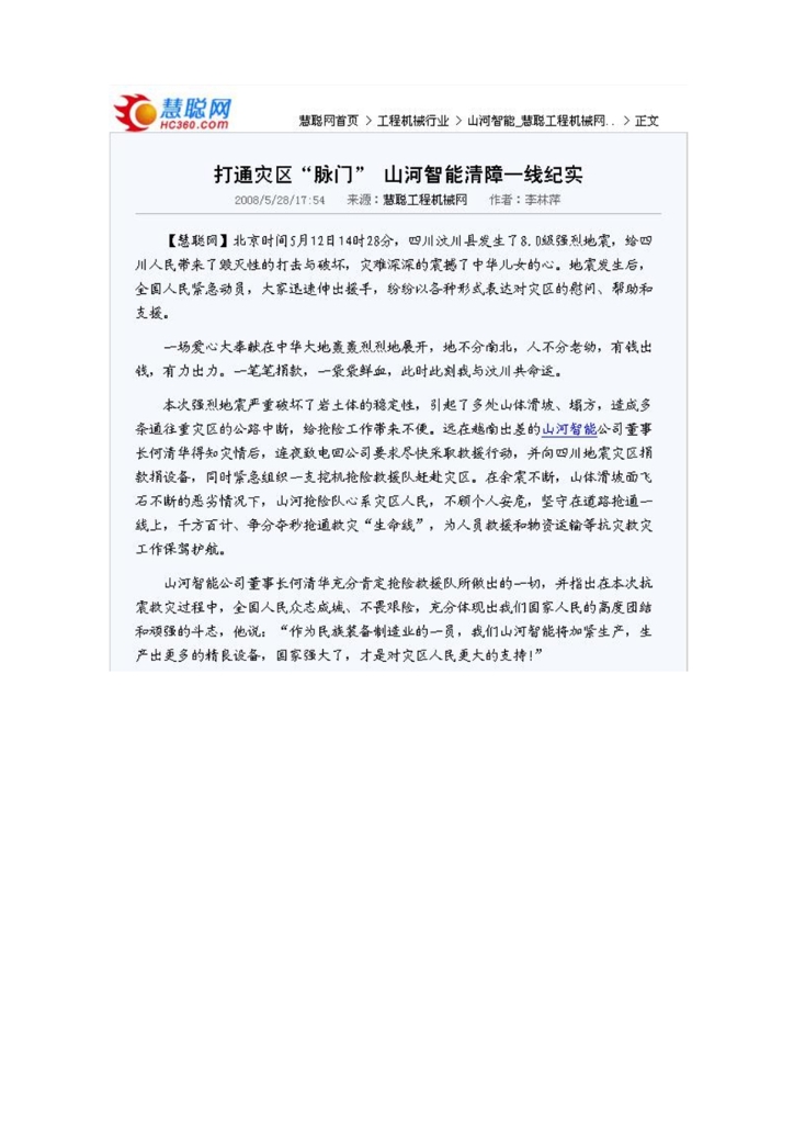 山河智能裝備股份有限公司社會責任報告