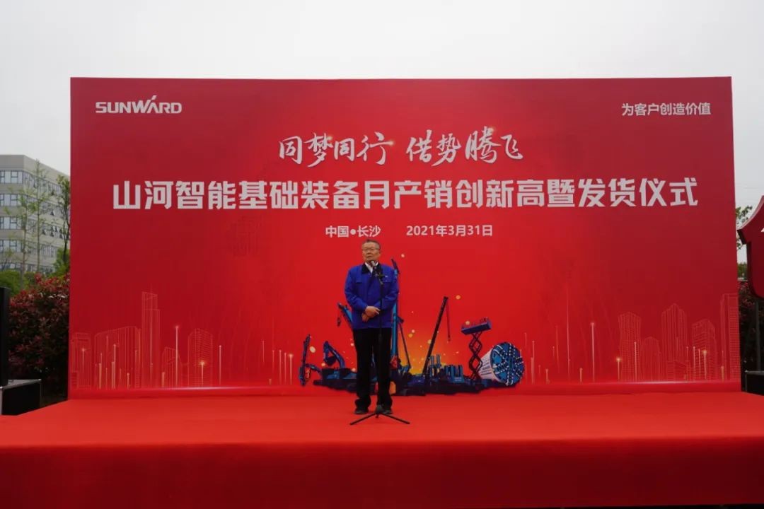 氣貫山河，勢不可擋！山河智能基礎(chǔ)裝備月產(chǎn)銷創(chuàng)新高暨發(fā)貨儀式隆重舉行