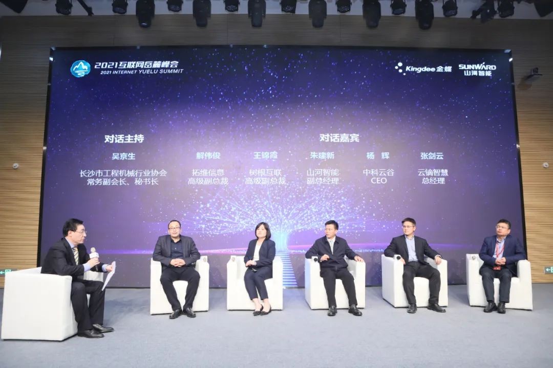 信息技術(shù)與制造業(yè)如何深度融合發(fā)展？行業(yè)大咖云集山河現(xiàn)場論道