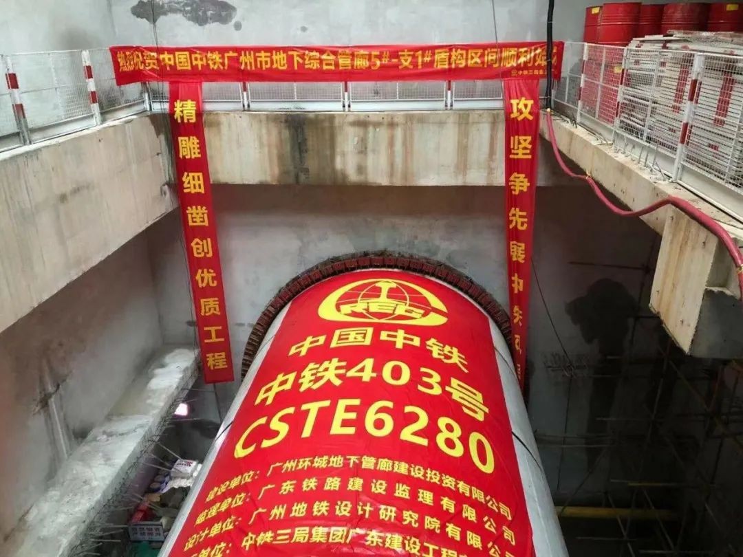 助力廣州建設(shè)，中鐵山河盾構(gòu)機牛年始發(fā)