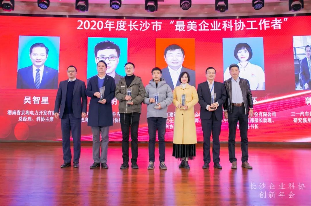 山河智能榮獲長沙企業(yè)科協(xié)工作先進單位
