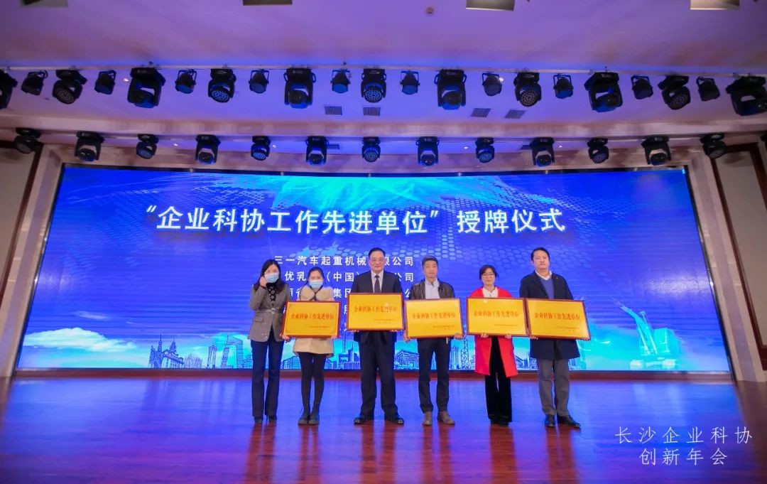 山河智能榮獲長沙企業(yè)科協(xié)工作先進單位