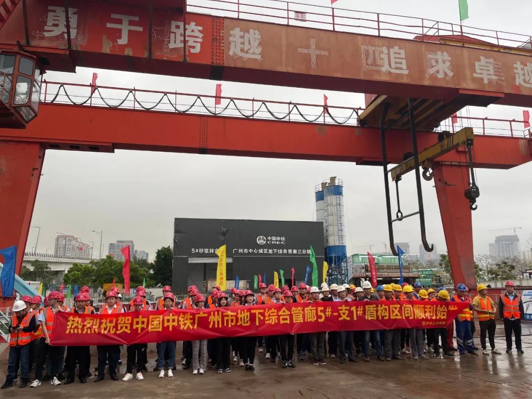 助力廣州建設(shè)，中鐵山河盾構(gòu)機牛年始發(fā)