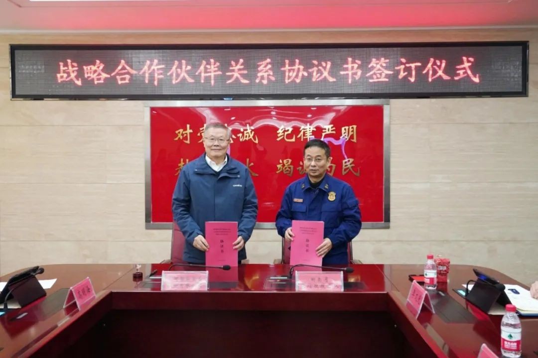 山河智能與湖南消防總隊(duì)簽署戰(zhàn)略合作伙伴關(guān)系協(xié)議