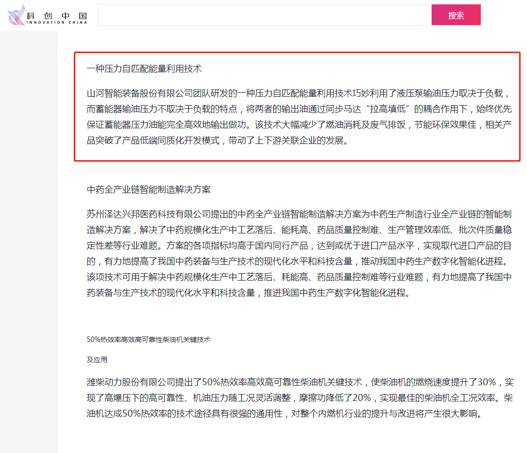全省僅三家！山河智能上榜“科創(chuàng)中國(guó)”先導(dǎo)技術(shù)榜單