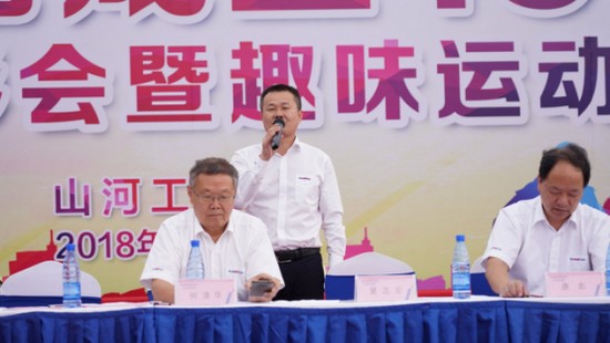 風(fēng)華十九載，攜手再騰飛！——慶祝山河智能成立十九周年表彰會(huì)暨趣味運(yùn)動(dòng)會(huì)