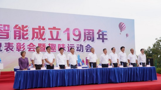 風(fēng)華十九載，攜手再騰飛！——慶祝山河智能成立十九周年表彰會(huì)暨趣味運(yùn)動(dòng)會(huì)