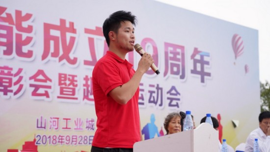 風(fēng)華十九載，攜手再騰飛！——慶祝山河智能成立十九周年表彰會(huì)暨趣味運(yùn)動(dòng)會(huì)