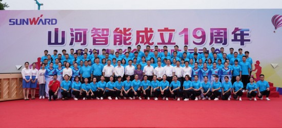 風(fēng)華十九載，攜手再騰飛！——慶祝山河智能成立十九周年表彰會(huì)暨趣味運(yùn)動(dòng)會(huì)