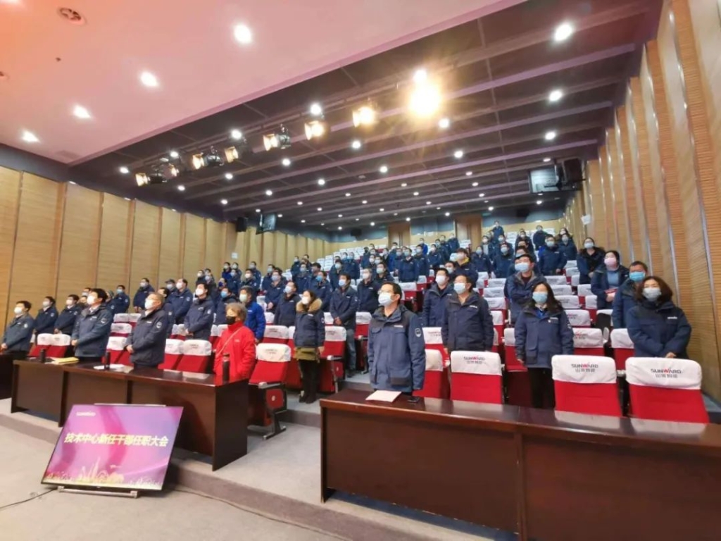 新崗位新作為！技術(shù)中心新任干部任職大會隆重舉行