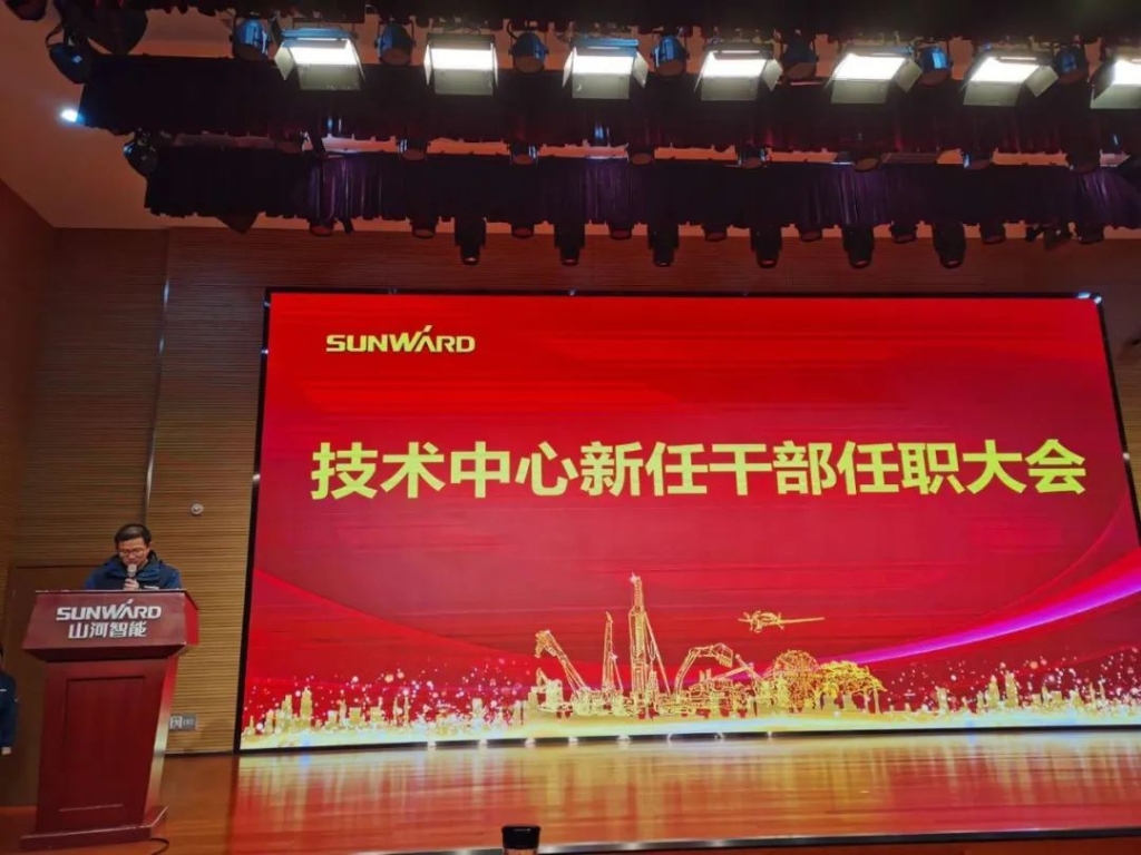 新崗位新作為！技術(shù)中心新任干部任職大會隆重舉行