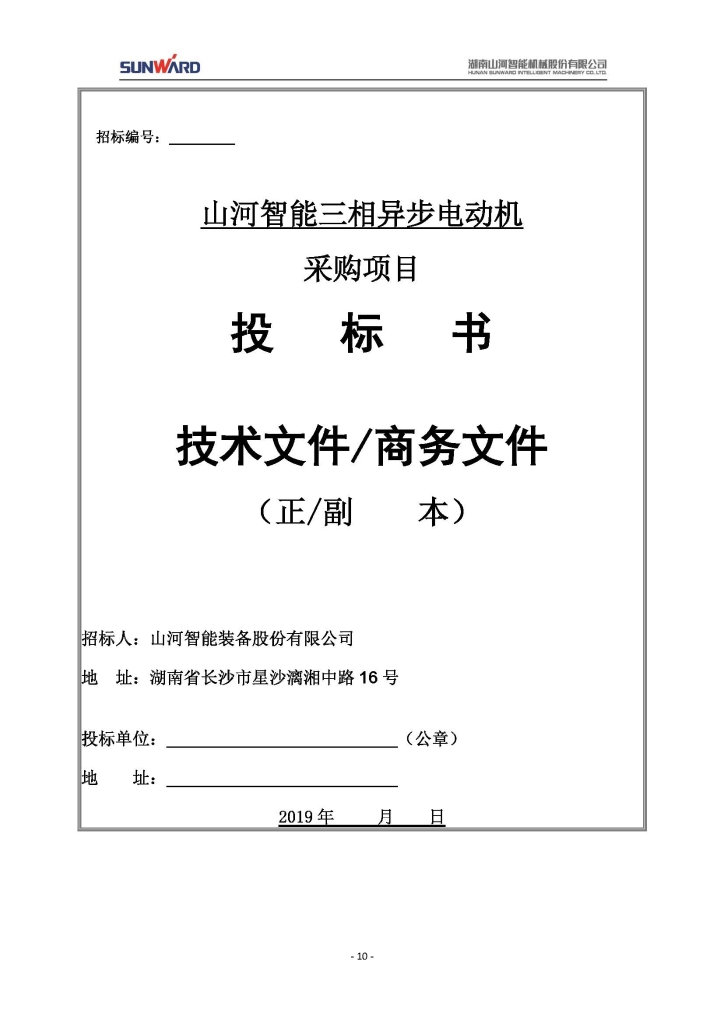 山河智能裝備股份有限公司三相異步電動(dòng)機(jī)采購(gòu)項(xiàng)目