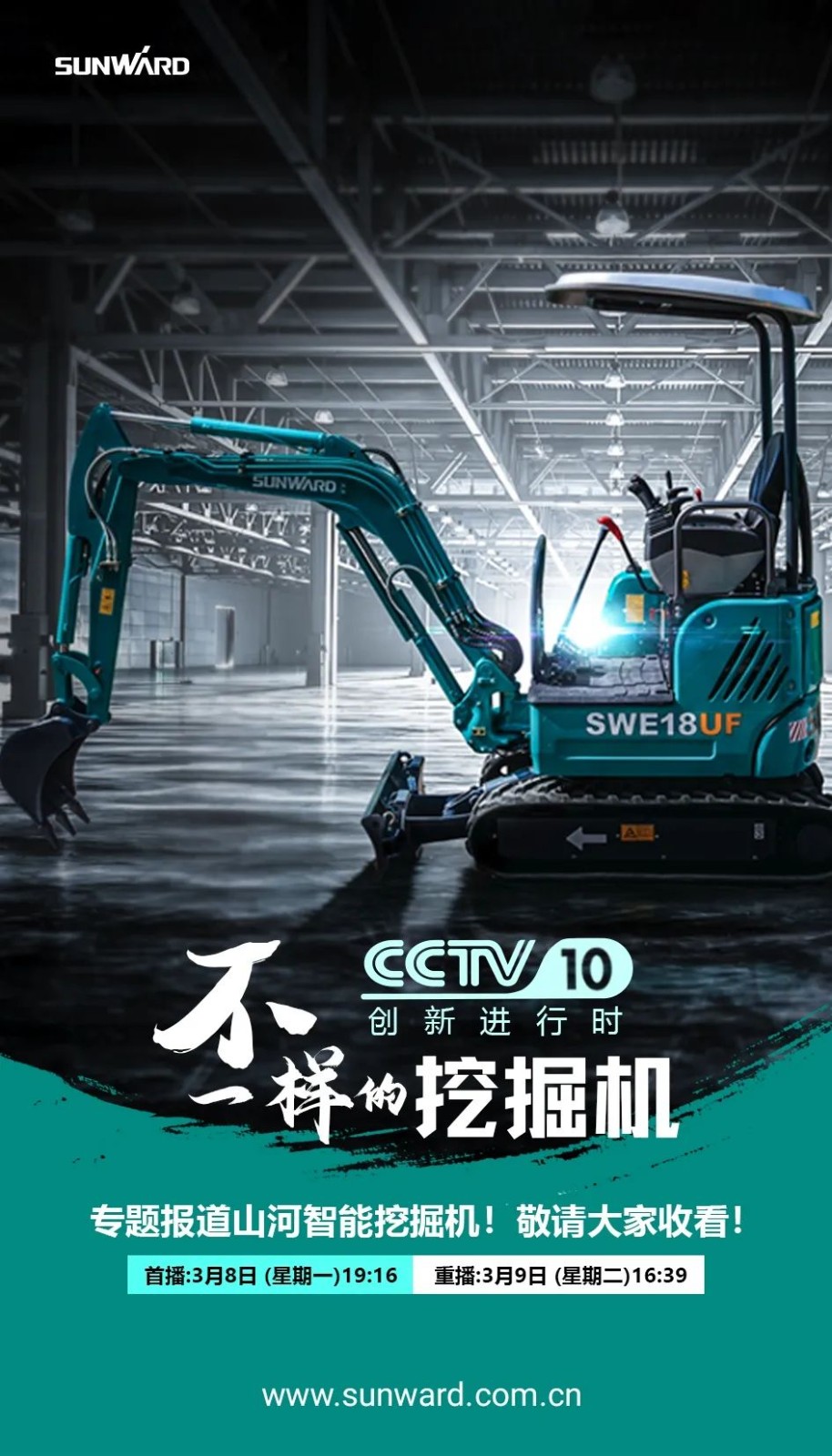 【敬請(qǐng)收看】《創(chuàng)新進(jìn)行時(shí)》不一樣的挖掘機(jī)