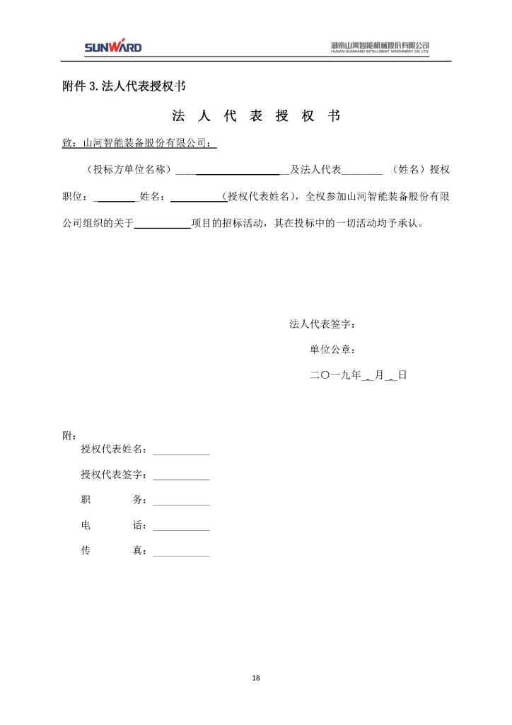 山河智能裝備股份有限公司三相異步電動(dòng)機(jī)采購(gòu)項(xiàng)目