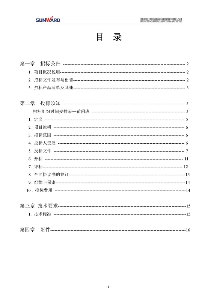 山河智能裝備股份有限公司三相異步電動(dòng)機(jī)采購(gòu)項(xiàng)目