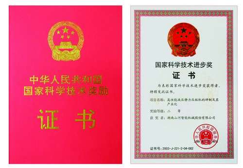 2003國家科技進步二等獎（靜力