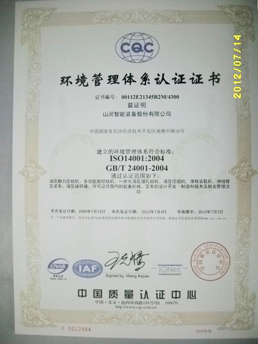 環(huán)境管理體系認(rèn)證證書(2012.7-2015.7)