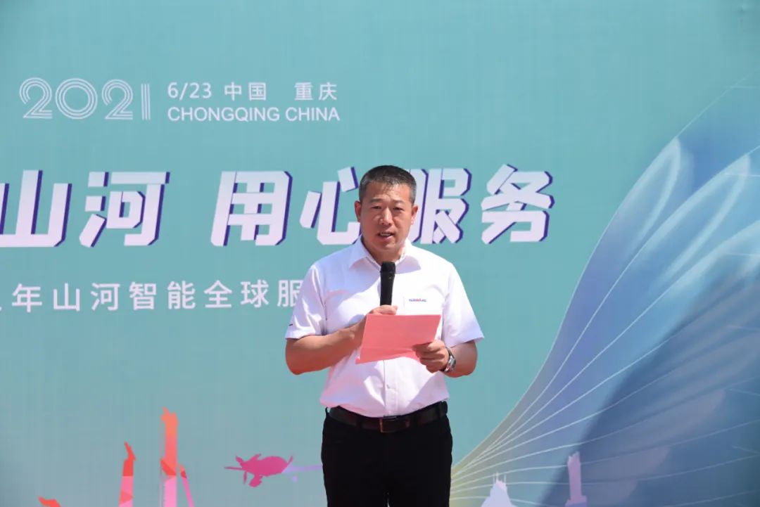品質(zhì)山河，用心服務(wù)——重慶山河服務(wù)萬里行啟動