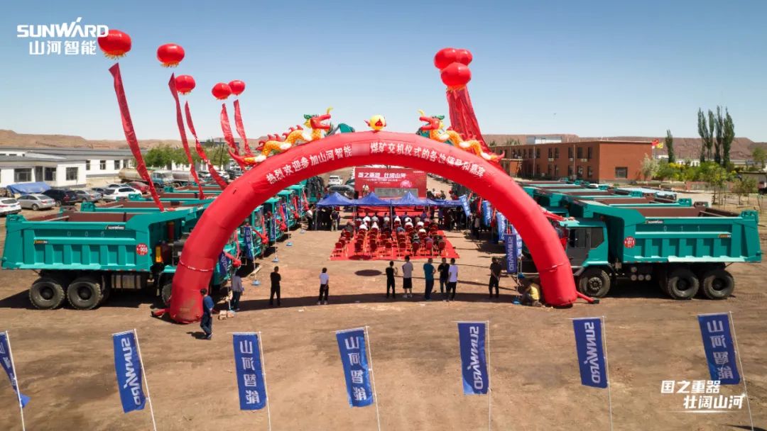 山河智能礦用設(shè)備集中交付