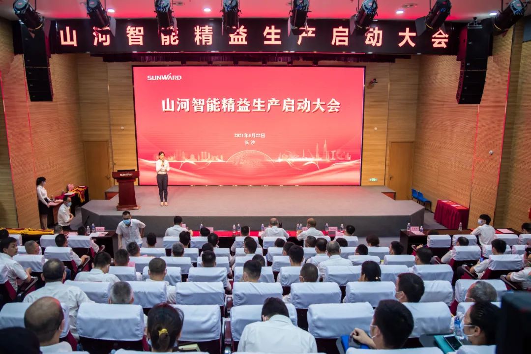 打造制造核心競爭力，助力公司再騰飛——山河智能精益生產(chǎn)啟動大會勝利召開