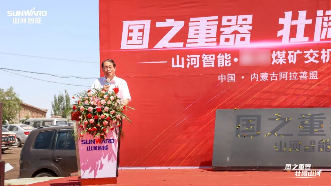 山河智能礦用設(shè)備集中交付