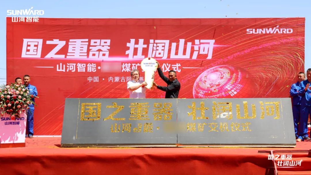 山河智能礦用設(shè)備集中交付