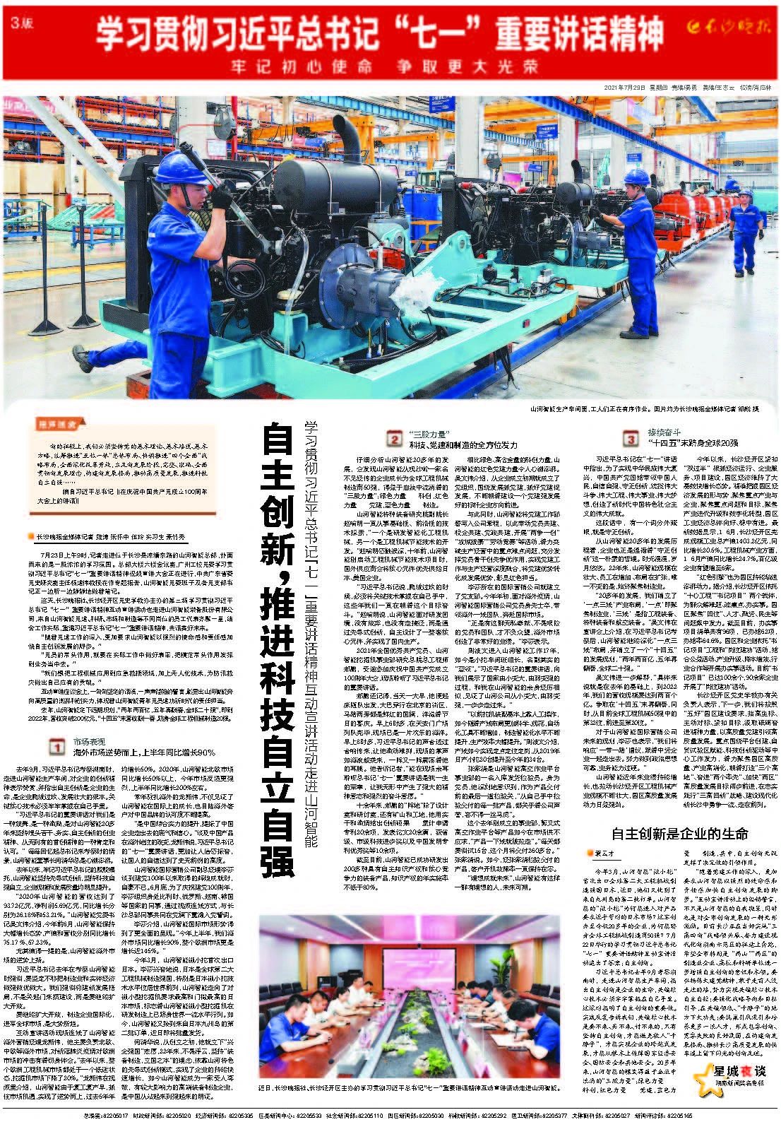 媒體聚焦 | 自主創(chuàng)新，推進(jìn)科技自立自強(qiáng)