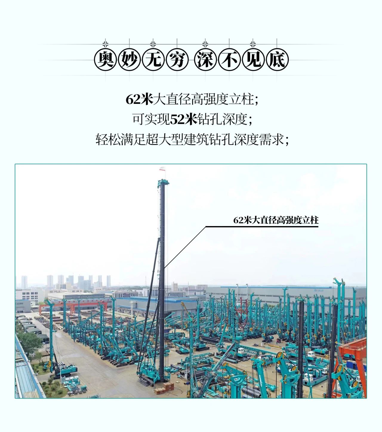 超級大將，“穩(wěn)”操“深”劵 | 圖解 SWCH980-260M超級全液壓履帶樁架